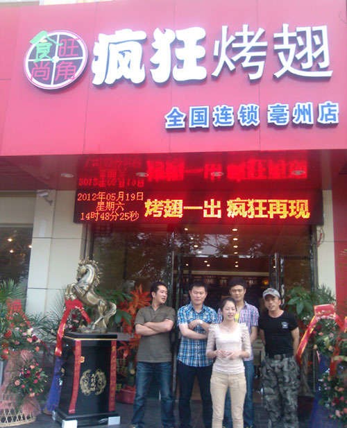 嵩县烤翅店