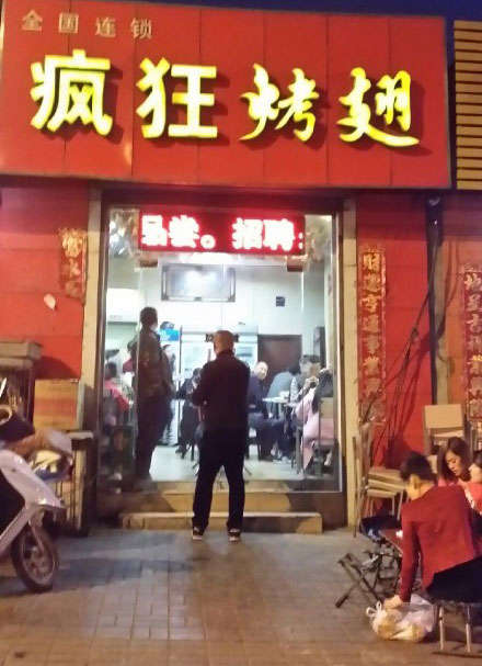 嵩县烤鸡翅