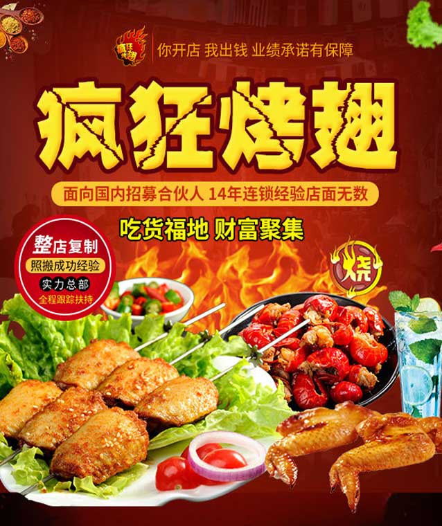 嵩县变态辣烤翅